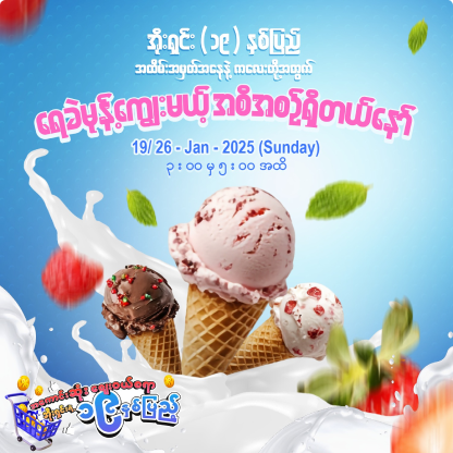 Ocean 19 Anniversary Promotion