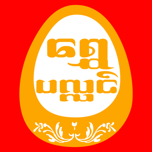 Shwe Pa Lin
