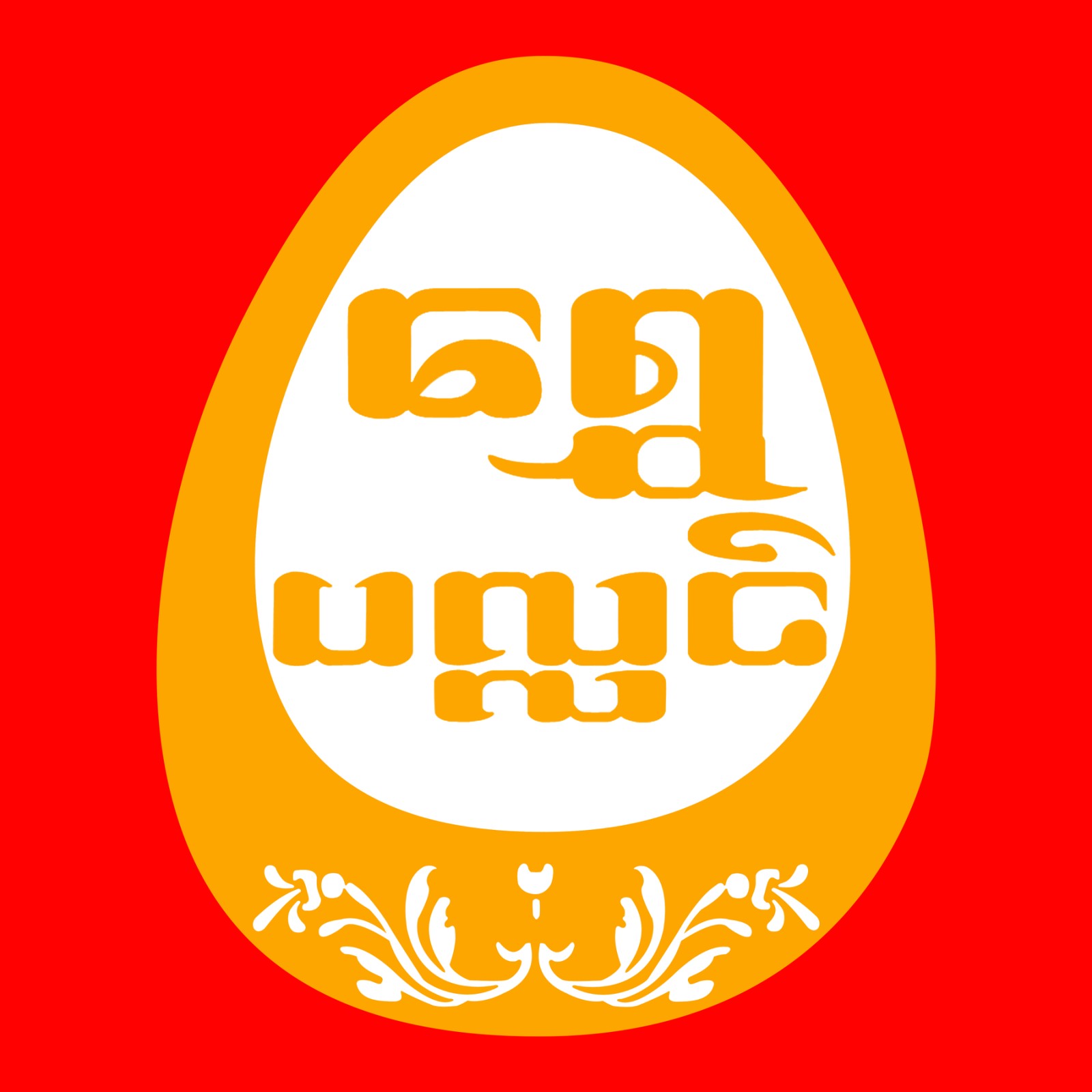 Shwe Palin